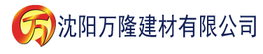 沈阳草莓视频污免费在线观看建材有限公司_沈阳轻质石膏厂家抹灰_沈阳石膏自流平生产厂家_沈阳砌筑砂浆厂家